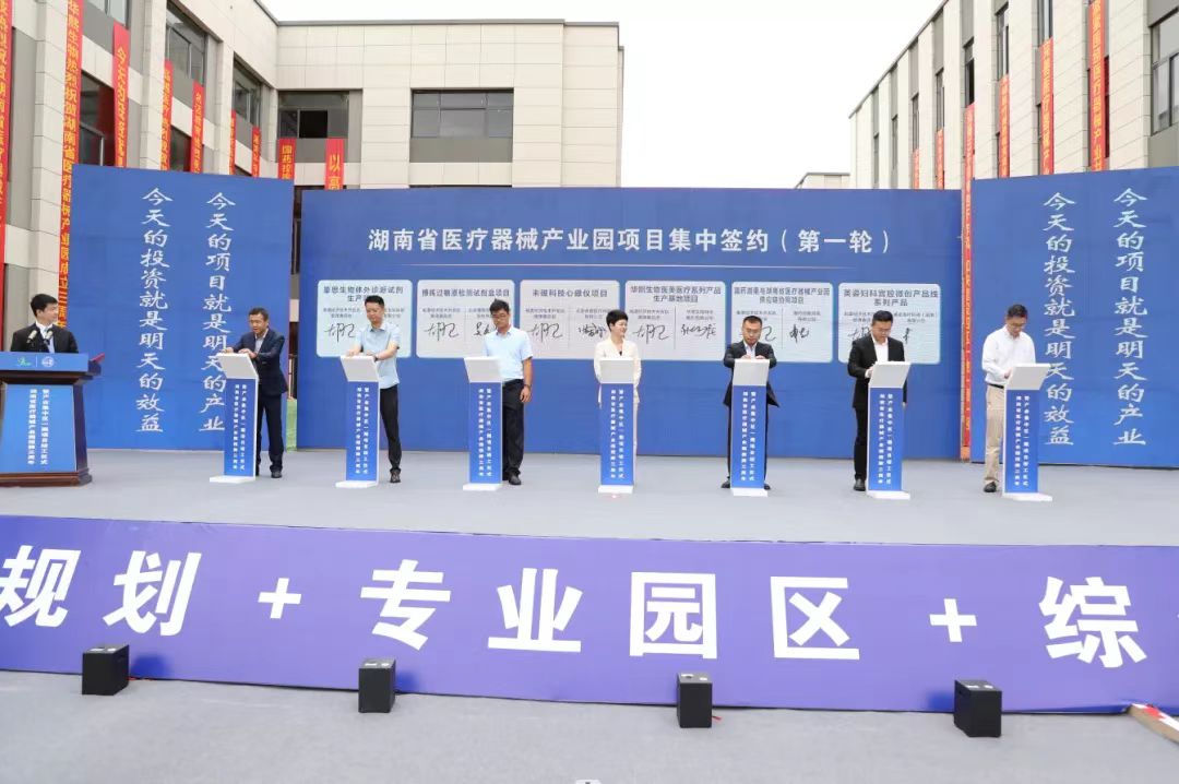 新版江南app登录以企业代表身份受邀参加：湖南省医疗器械产业园成果展